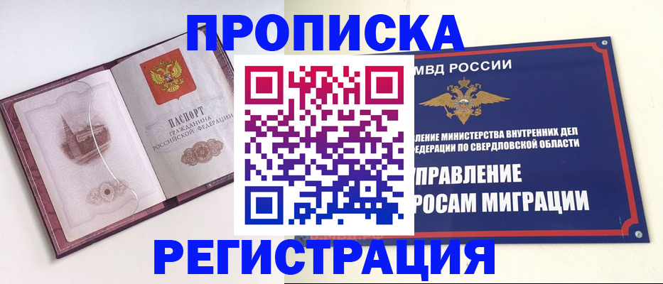 прописка гарантия в Чебоксарах