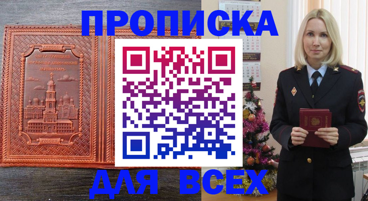 купить прописку в Чебоксарах